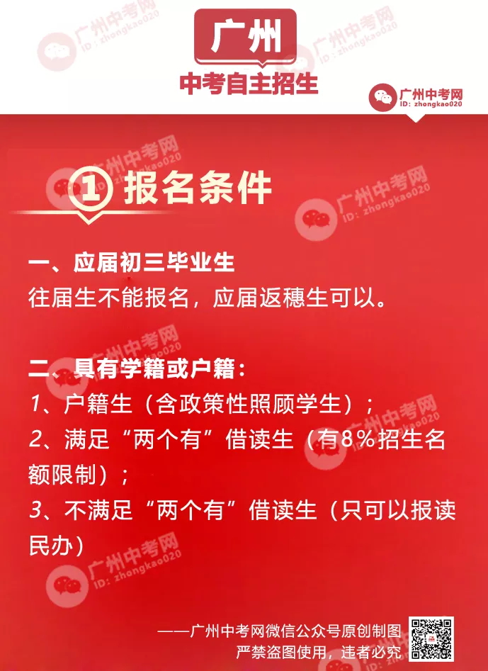 广州中考自主招生报名条件
