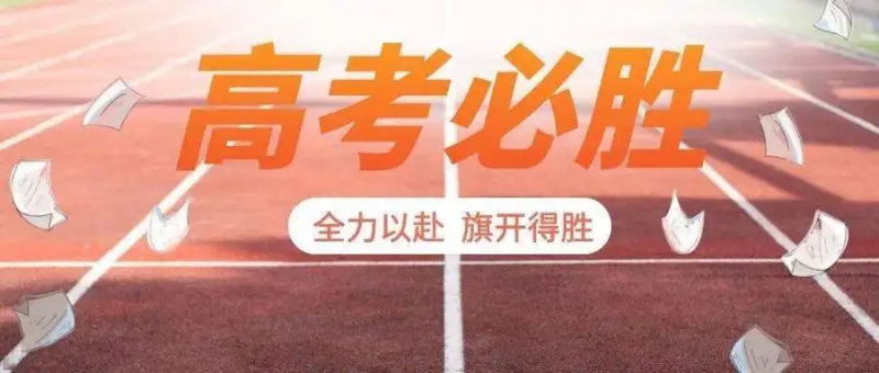 应届生、复读生快看！（在线答疑）关于2022广东高考报名的全部问题