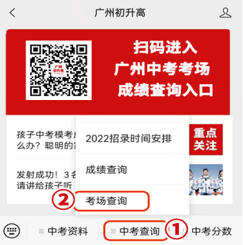 广州中考成绩查询入口