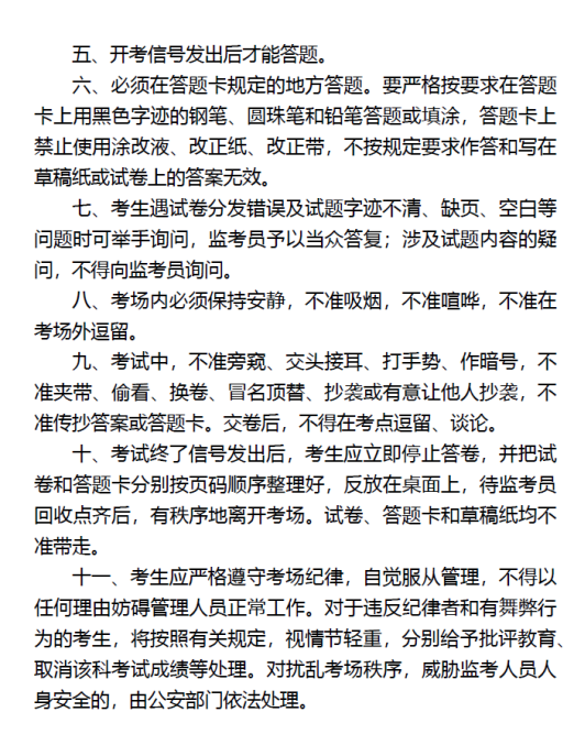 广州初中学业水平考试考生守则 二