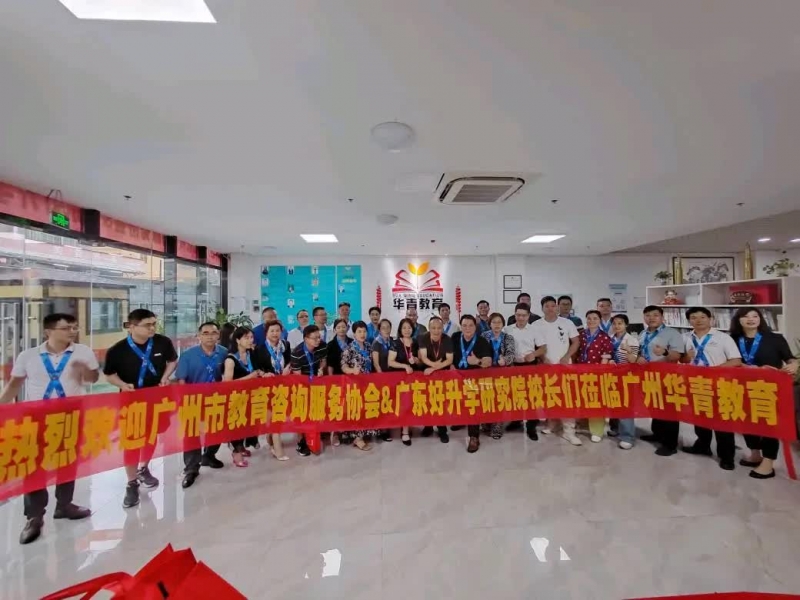 广州华青教育隆重举办第21届招生探校活动为一站式升学规划赋能