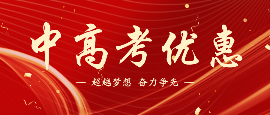 华青教育：复读一年学费26,800，记得是8月10号前报名才能享受哦！赶紧来报名啦！