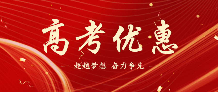 华青教育：复读一年学费26,800，记得是8月10号前报名才能享受哦！赶紧来报名啦！
