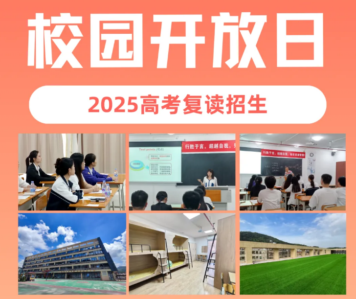 校园开放日丨高复生试听课开课啦！
