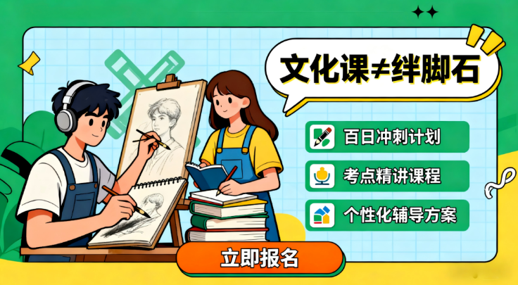 2026华青教育艺术生文化课火热招生！为你点亮理想的星火，助你奔赴青春的瀚海。